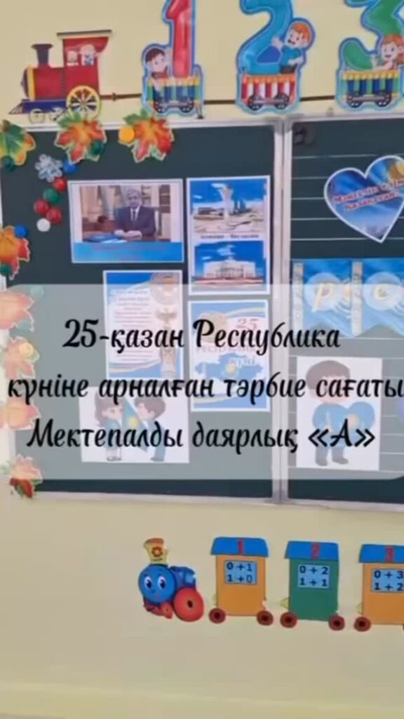 25-қазан Республика күні. Осы атаулы күні Отанымыз – Қазақстан Республикасына…